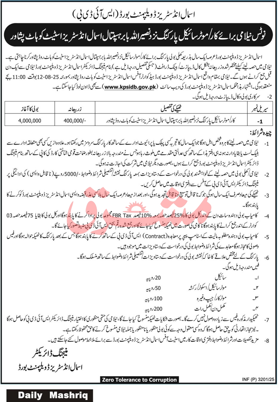 Small Industries Development Board Peshawar Tender Notice